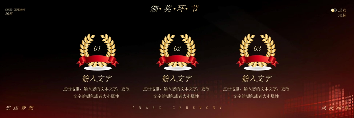 企业年会宽屏PPT模板 (3).pptx_第8页