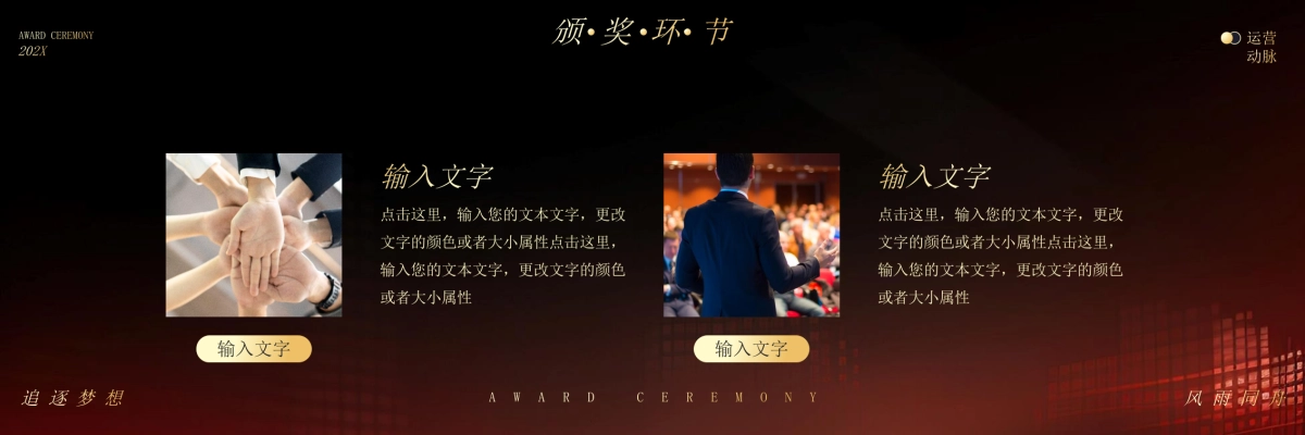 企业年会宽屏PPT模板 (3).pptx_第9页