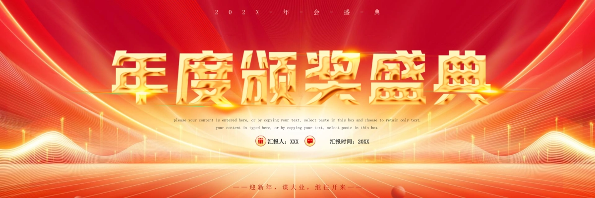 企业年会宽屏PPT模板 (4).pptx_第1页