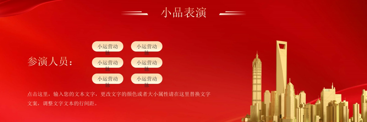 企业年会宽屏PPT模板 (4).pptx_第10页