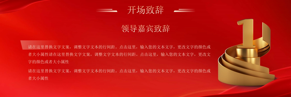 企业年会宽屏PPT模板 (4).pptx_第4页