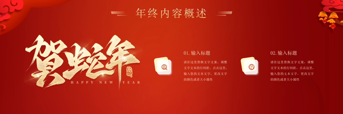 企业年会宽屏PPT模板 (5).pptx_第4页