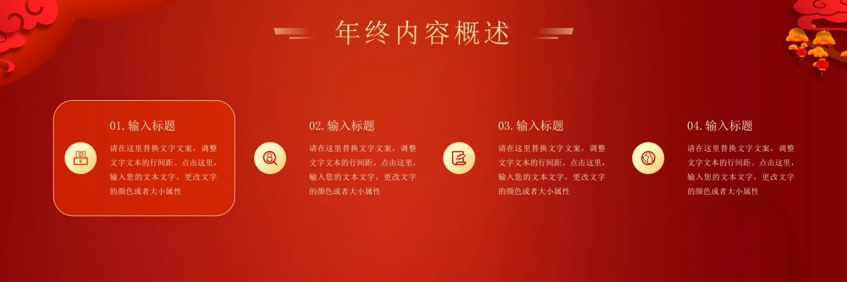 企业年会宽屏PPT模板 (5).pptx_第5页