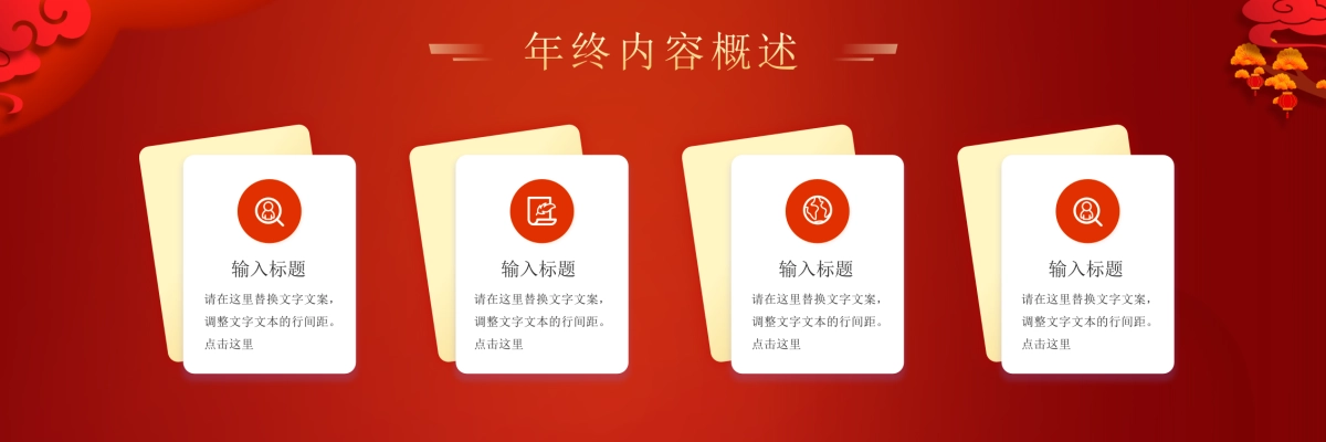 企业年会宽屏PPT模板 (5).pptx_第6页