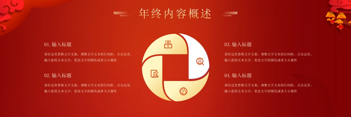 企业年会宽屏PPT模板 (5).pptx_第7页