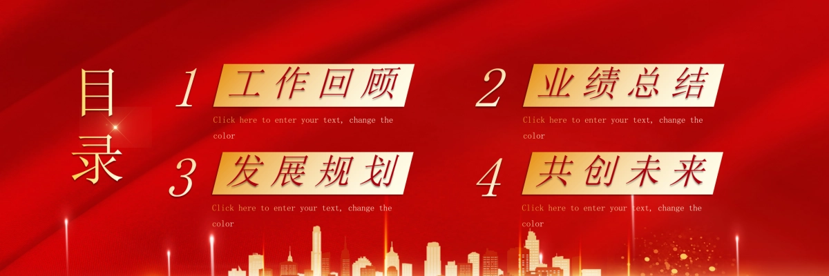 企业年会宽屏PPT模板 (6).pptx_第2页