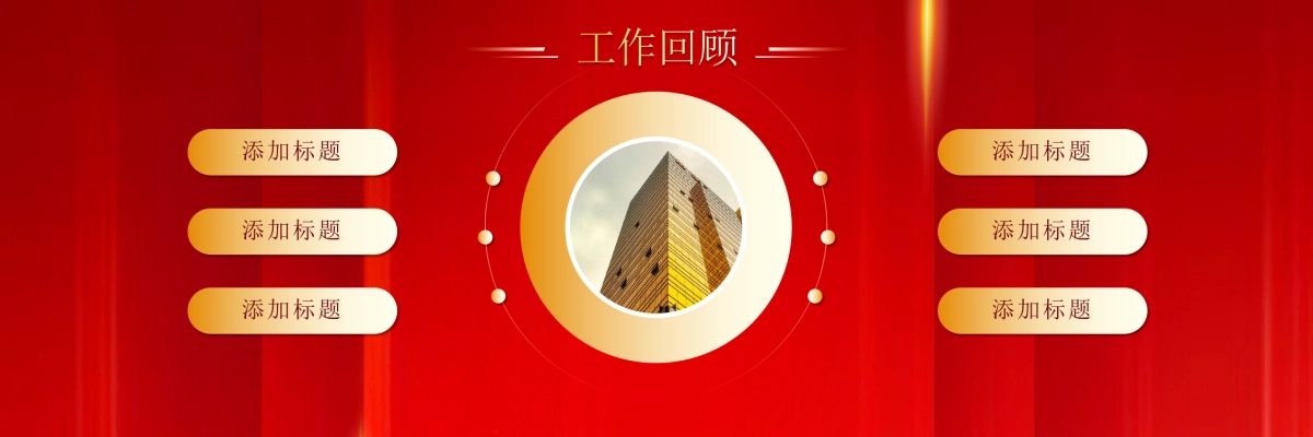 企业年会宽屏PPT模板 (6).pptx_第6页