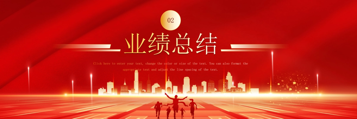 企业年会宽屏PPT模板 (6).pptx_第9页