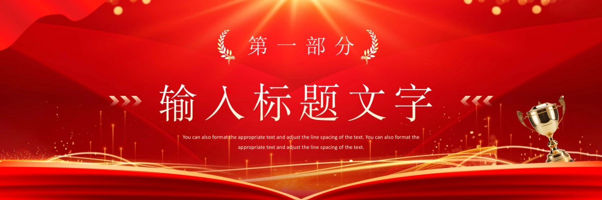 企业年会宽屏PPT模板 (7).pptx_第3页