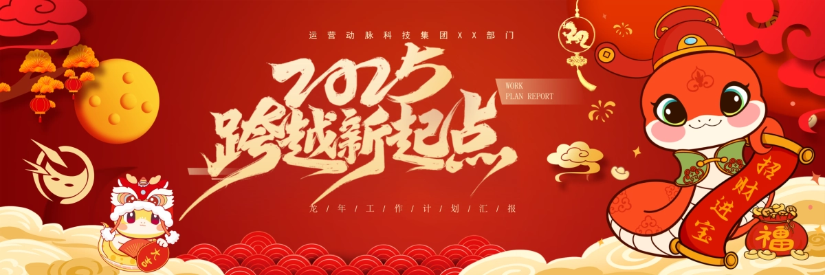 企业年会宽屏PPT模板 (8).pptx_第1页