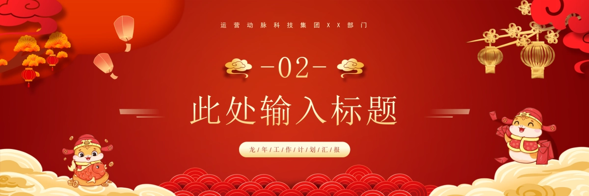 企业年会宽屏PPT模板 (8).pptx_第8页