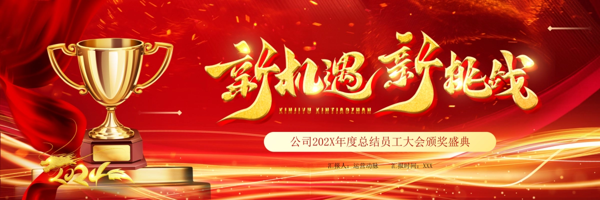 企业年会宽屏PPT模板 (10).pptx_第1页