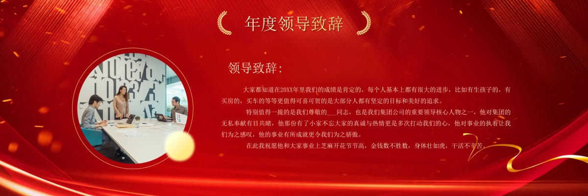 企业年会宽屏PPT模板 (10).pptx_第4页