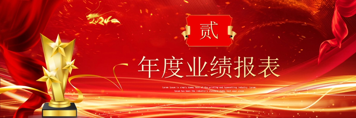 企业年会宽屏PPT模板 (10).pptx_第8页