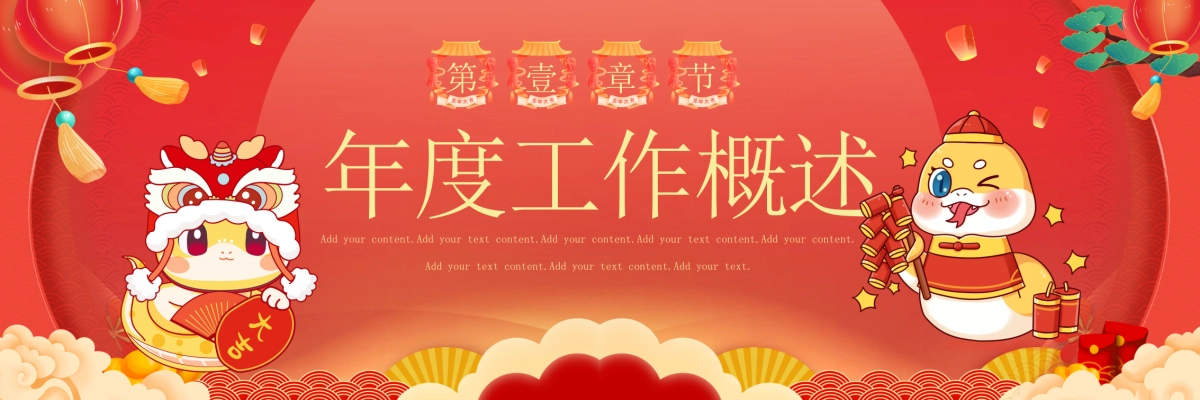 企业年会宽屏PPT模板 (11).pptx_第3页