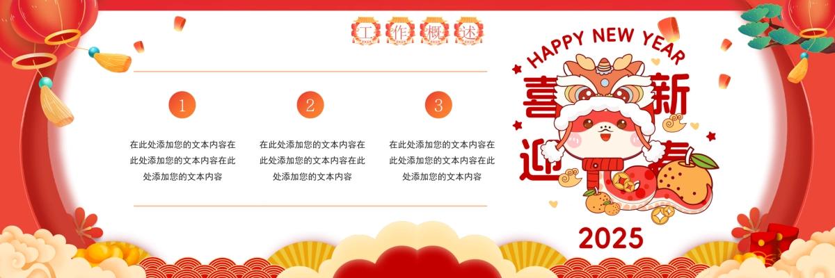 企业年会宽屏PPT模板 (11).pptx_第4页