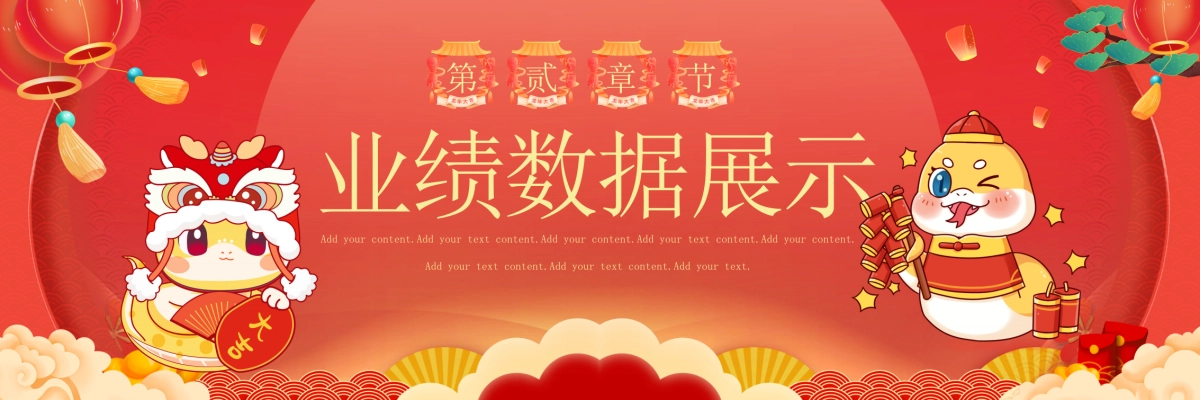 企业年会宽屏PPT模板 (11).pptx_第8页