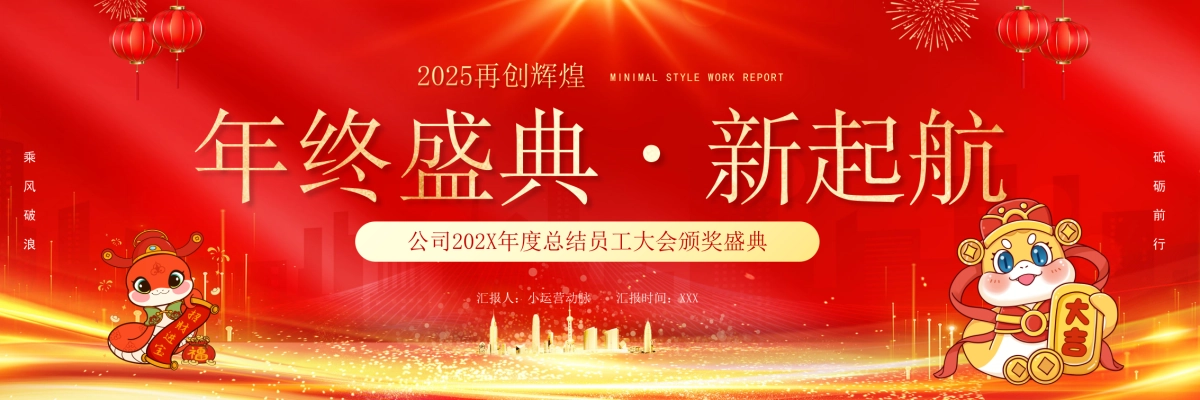 企业年会宽屏PPT模板 (13).pptx_第1页