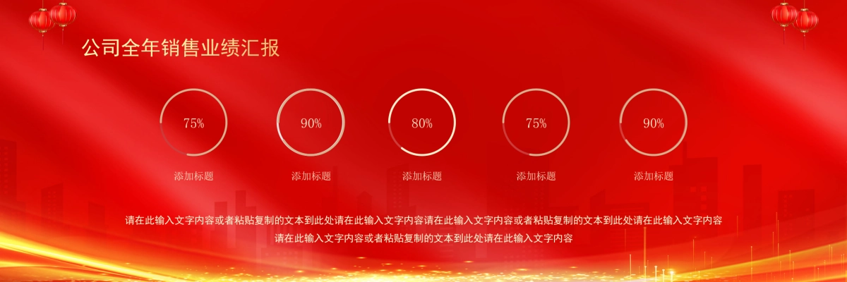 企业年会宽屏PPT模板 (13).pptx_第7页