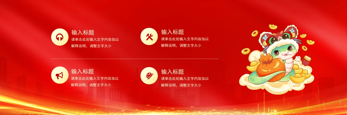 企业年会宽屏PPT模板 (13).pptx_第9页