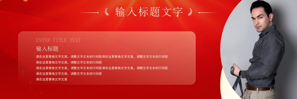 企业年会宽屏PPT模板 (14).pptx_第4页