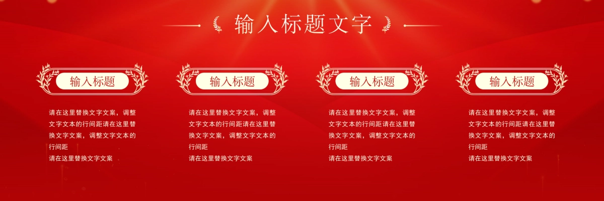 企业年会宽屏PPT模板 (14).pptx_第8页