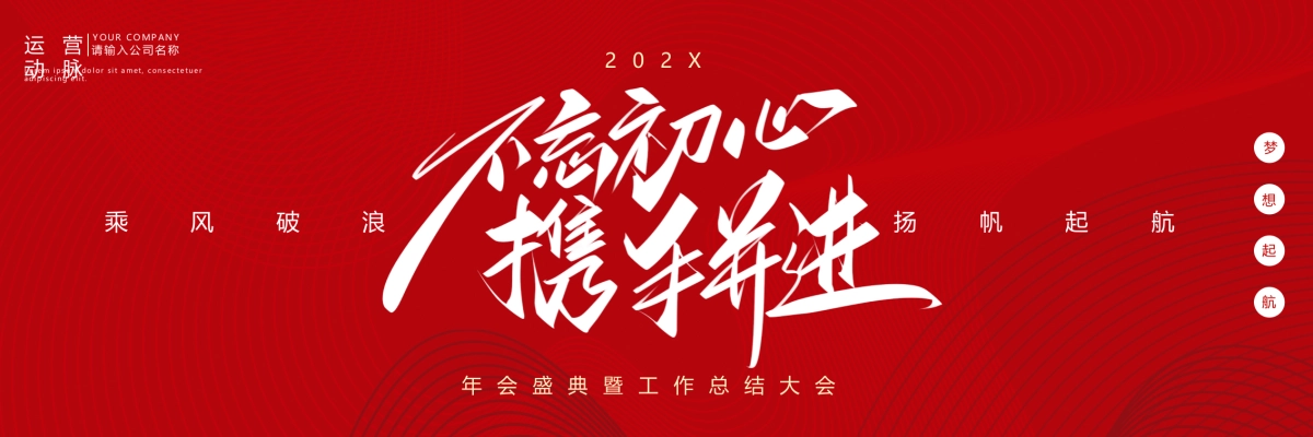 企业年会宽屏PPT模板 (15).pptx_第1页