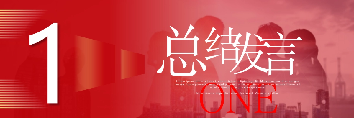 企业年会宽屏PPT模板 (15).pptx_第4页