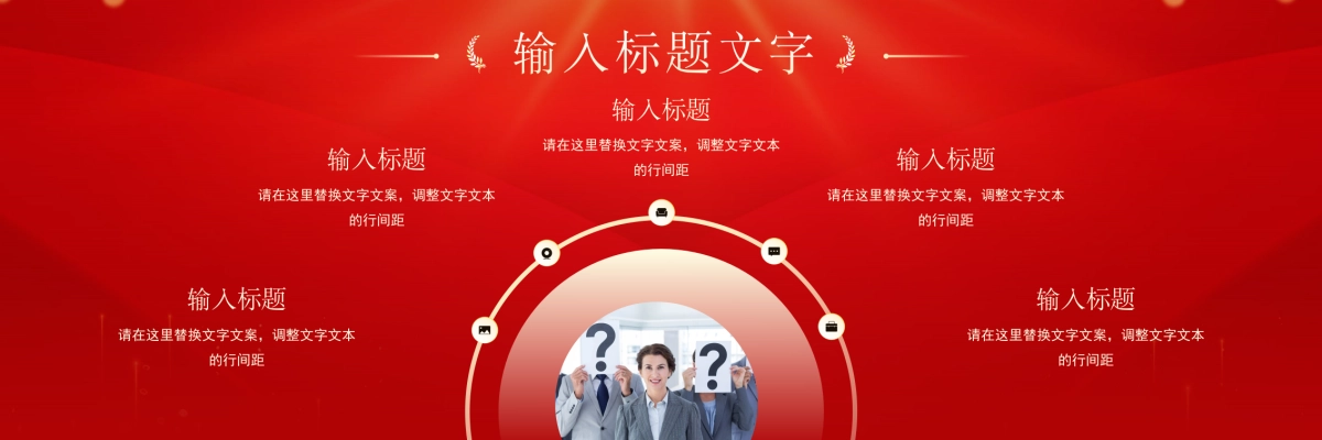 企业年会宽屏PPT模板 (16).pptx_第10页