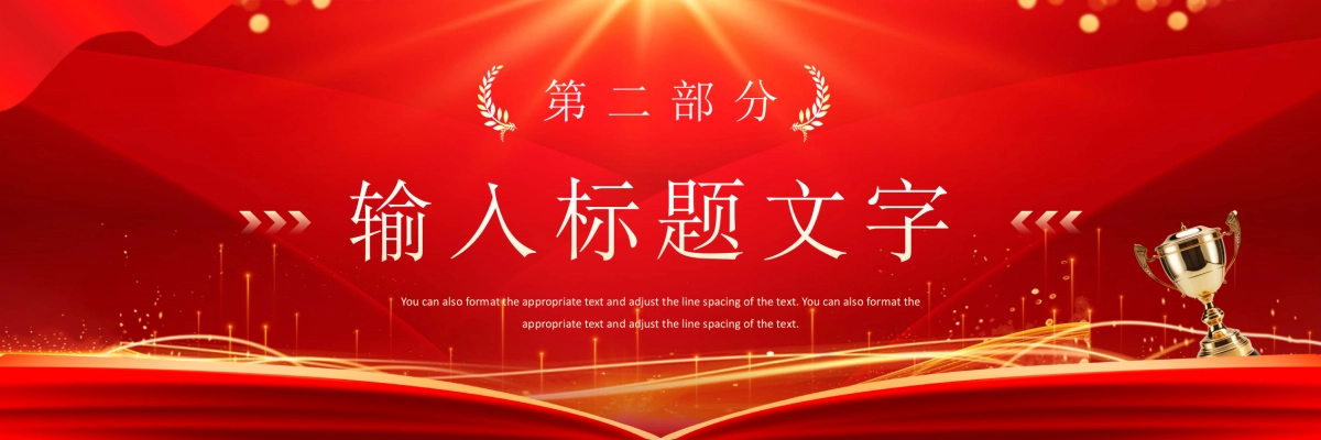 企业年会宽屏PPT模板 (16).pptx_第7页