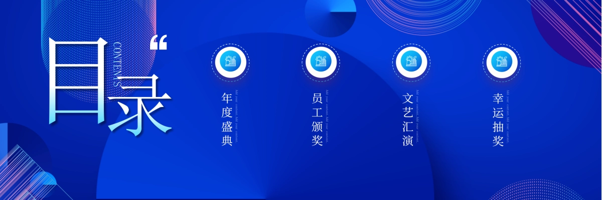 企业年会宽屏PPT模板 (17).pptx_第2页