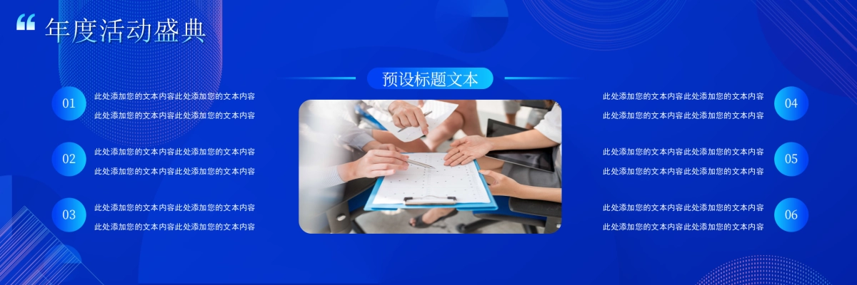 企业年会宽屏PPT模板 (17).pptx_第4页