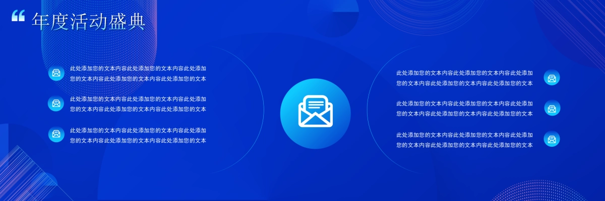 企业年会宽屏PPT模板 (17).pptx_第5页