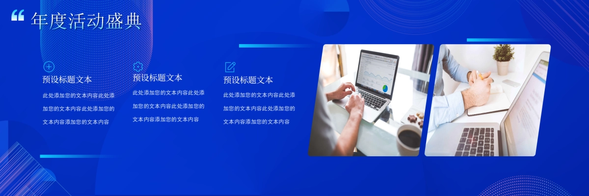 企业年会宽屏PPT模板 (17).pptx_第7页