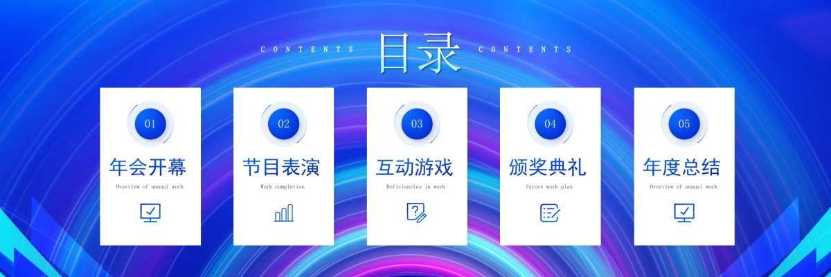 企业年会宽屏PPT模板 (18).pptx_第2页