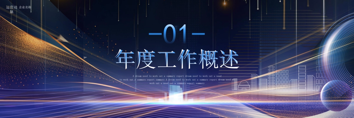 企业年会宽屏PPT模板 (19).pptx_第3页