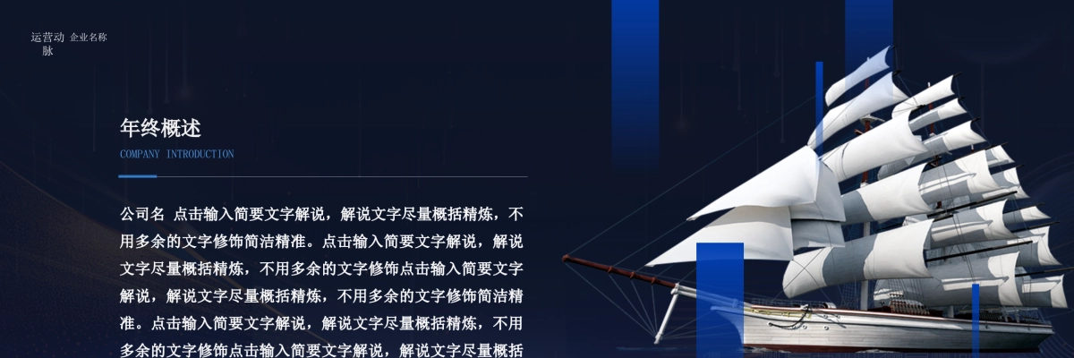 企业年会宽屏PPT模板 (19).pptx_第4页