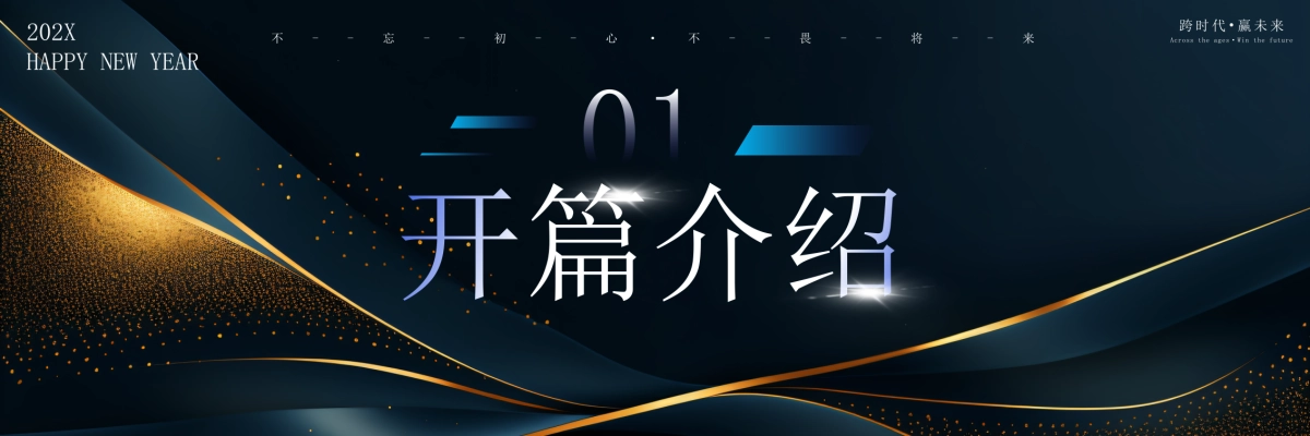 企业年会宽屏PPT模板 (20).pptx_第3页