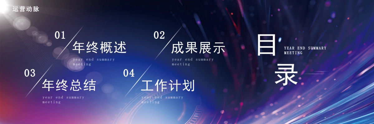 企业年会宽屏PPT模板 (21).pptx_第2页