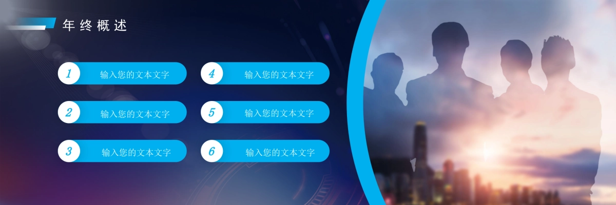 企业年会宽屏PPT模板 (21).pptx_第4页