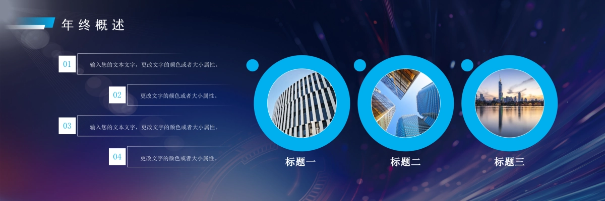 企业年会宽屏PPT模板 (21).pptx_第5页