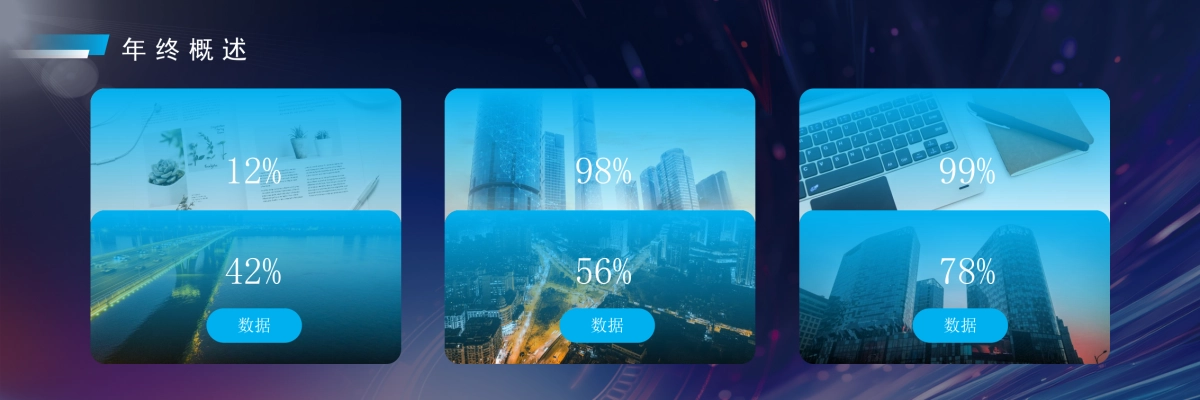 企业年会宽屏PPT模板 (21).pptx_第6页