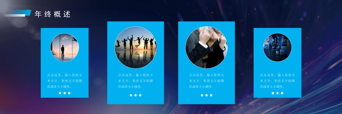 企业年会宽屏PPT模板 (21).pptx_第7页
