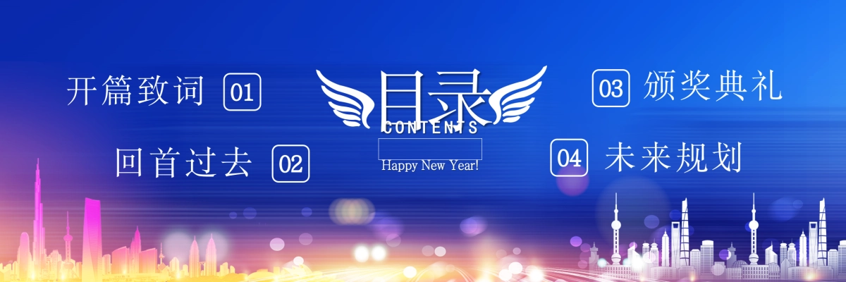 企业年会宽屏PPT模板 (22).pptx_第2页