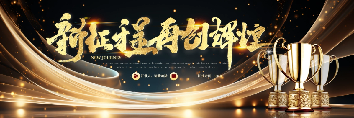 企业年会宽屏PPT模板 (23).pptx_第1页