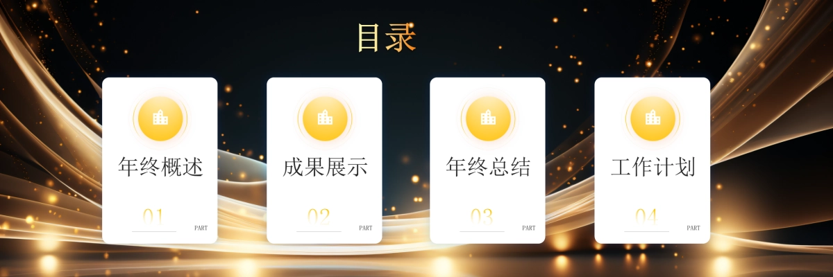 企业年会宽屏PPT模板 (23).pptx_第2页