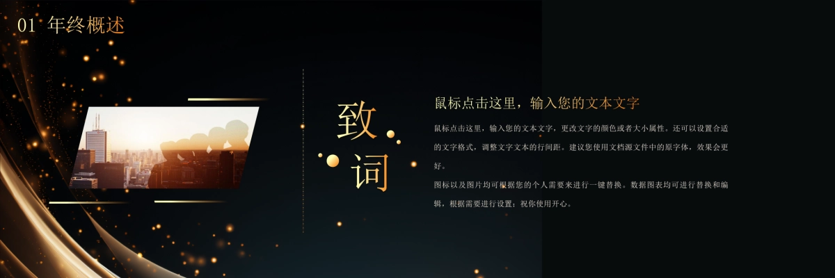 企业年会宽屏PPT模板 (23).pptx_第4页