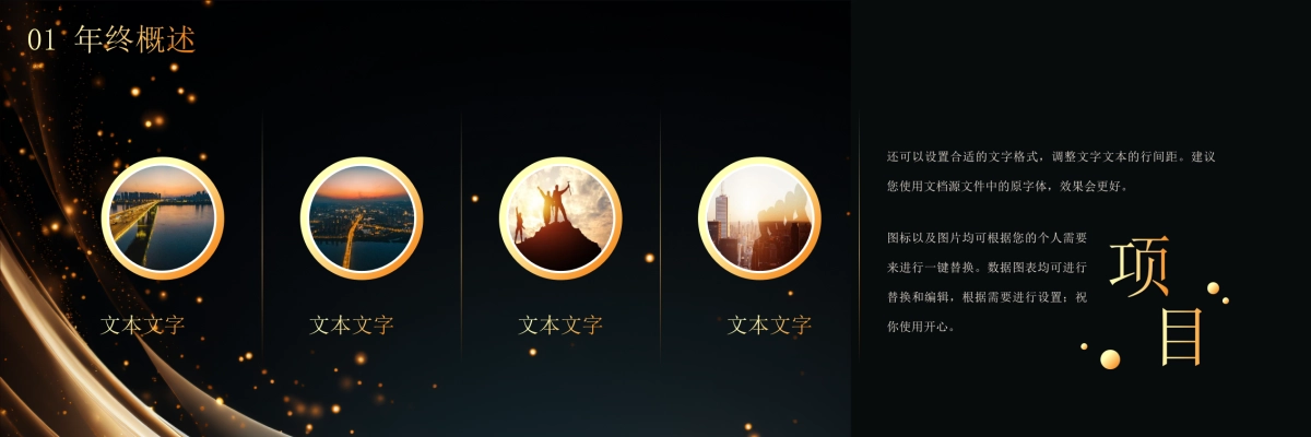 企业年会宽屏PPT模板 (23).pptx_第6页