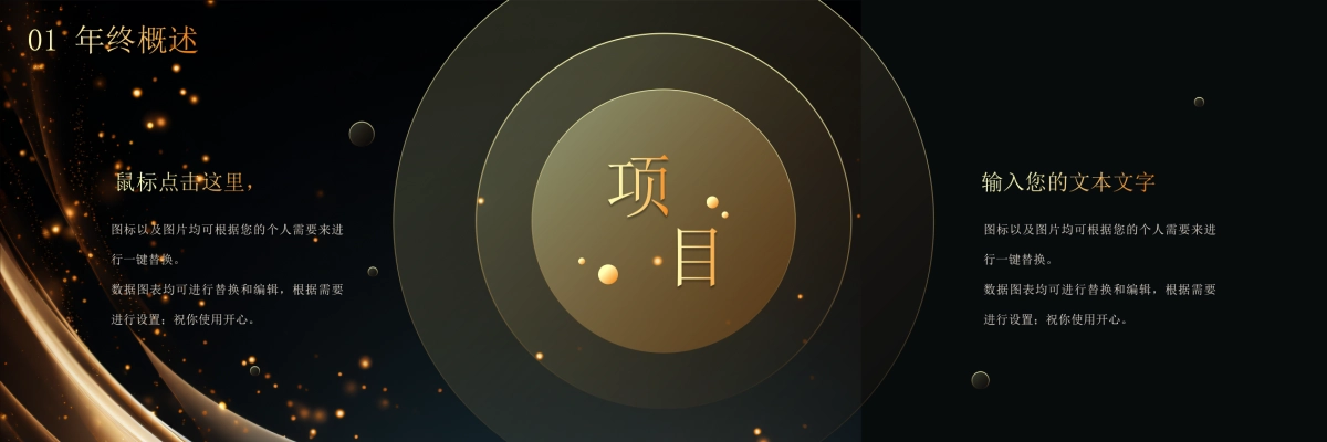 企业年会宽屏PPT模板 (23).pptx_第7页