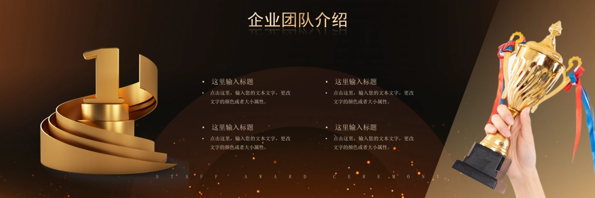 企业年会宽屏PPT模板 (24).pptx_第10页